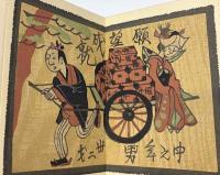 絵入小説　天目山荘　（川上澄生宛献呈署名入）