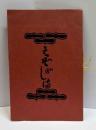 えぞがしま　再刊本