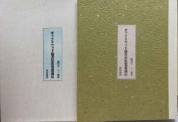 ボックスウッド蔵書票倶楽部通信　創刊号　十ニ神将