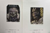 ボックスウッド蔵書票倶楽部通信　創刊号　十ニ神将