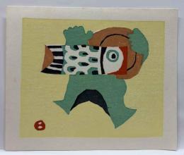 畦地梅太郎木版画「こいのぼり」