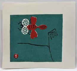 畦地梅太郎木版画　「とんぼ」