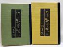 御馳走帳　（一）（二）