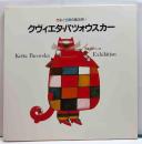 色彩と空間の魔法使い　クヴィエタ・パツォウスカー展　図録