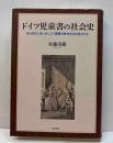 ドイツ児童書の社会史-ほらばなしはいかにして啓蒙の時代を生き延びたか