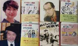 ボクの出会った漫画家　みやわき心太郎さん・森安なおやさん・杉浦日向子さん・棚下照生さん　簡易版4種セット