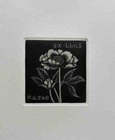 HARASHIMA銅版書票集