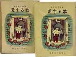 MINI詩集　愛する歌