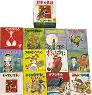 ピコリー絵本　第３集　日本の民話