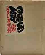 これくしょん31號「こけし名作號」