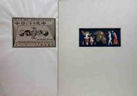 武井武雄　伝承木版「母と子の庭」