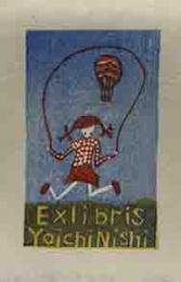 西 洋一　木版蔵書票