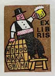 酒井政保　木版蔵書票