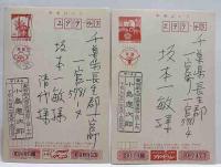 小島悳次郎　型染年賀状2枚