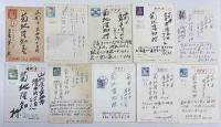 長谷川富三郎　年賀状他10枚