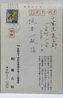 朏健之助　木版年賀状