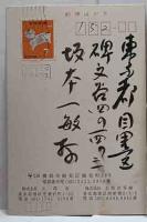 馬渕録太郎　年賀状