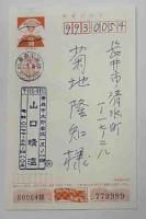 山口晴温　木版年賀状