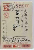 前田良雄　年賀状