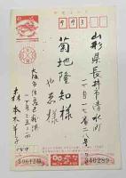 森本木羊子　木版年賀状