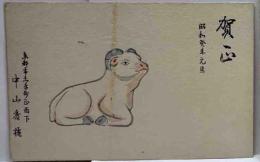 中山香橘　木版年賀状