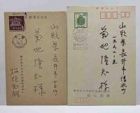 稲垣知雄　木版年賀状　2枚