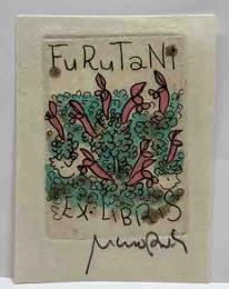 横田稔　銅版蔵書票