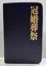 トーレンミニブックス　冠婚葬祭