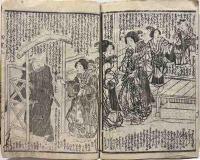 三人吉三廓初買　二編下の巻