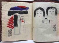 続こけし號　戦前版これくしょん26号