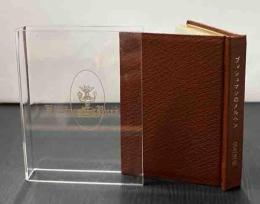 ブッシュマンのメルヘン　ミミズク・ミニ木立第一冊