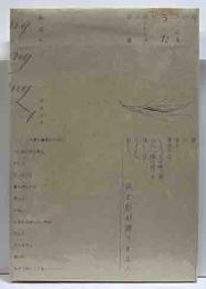 心のどこにもうたが消えたときの哀歌