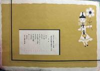 武井武雄　「表紙」　コドモノクニ秋ノ増刊「武井武雄童画集」第Ⅰ輯より