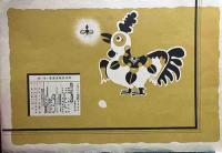 武井武雄　「裏表紙」　コドモノクニ秋ノ増刊「武井武雄童画集」第Ⅰ輯より