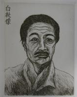 白秋詩抄