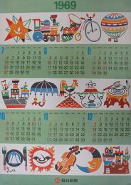 古田重郎　1969年毎日新聞版カレンダー