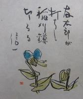 句画集　わが家