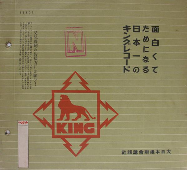 レコード キング