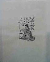越中賣薬袋版画