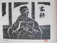 木彩　１～３号　３冊