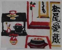 小島悳次郎　　型染書票集　５
