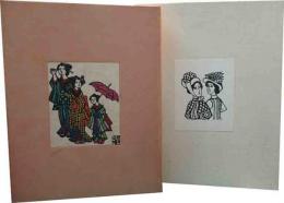 川上澄生作品集 / 古本、中古本、古書籍の通販は「日本の古本屋