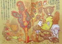 平和白書　　武井武雄刊本作品（84）