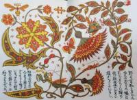 平和白書　　武井武雄刊本作品（84）