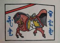 南部小絵馬蔵書票集