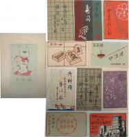 京都　木版燐票４集揃