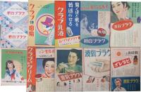 寶塚少女歌劇　パンフレット他11冊