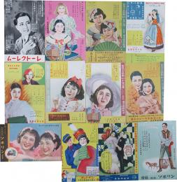 寶塚少女歌劇　案内葉書12枚