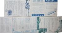 バイエル薬品パンフレット　４点