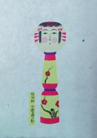 創作版画こけし絵集　　６輯揃